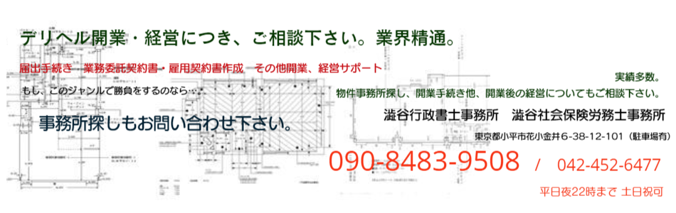 デリヘル開業サポートご案内