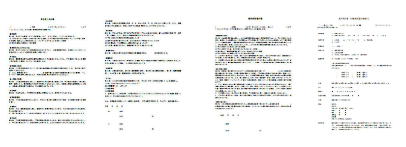 デリヘル 業務委託契約書